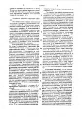 Устройство для отбора и передачи продукта (патент 1675723)