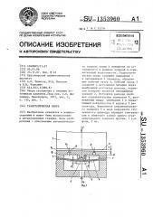 Газостатическая опора (патент 1353960)