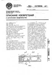 Струговый комплекс (патент 1579996)