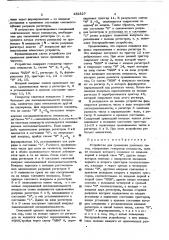 Устройство для сравнения двоичных чисел (патент 452827)