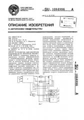 Устройство для контроля накопителя на носителе магнитной записи (патент 1084886)