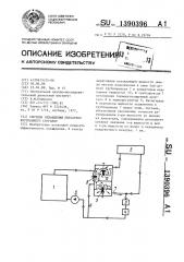 Система охлаждения двигателя внутреннего сгорания (патент 1390396)