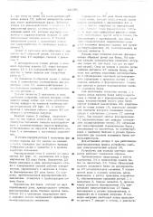 Устройство для укладки штучных предметов (патент 527341)