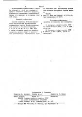Способ получения 5-бромпсевдокумола (патент 825479)