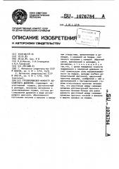 Грузопоршневой манометр абсолютного давления (патент 1076784)