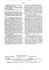 Диск для метания (патент 1659077)