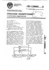 Время-импульсное делительное устройство (патент 1196904)