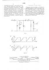 Генератор трапецеидальных импульсов (патент 455466)