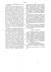 Токосъемное устройство (патент 838840)