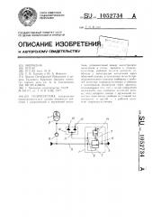 Гидросистема (патент 1052734)