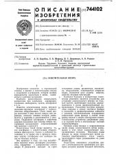 Осветительная опора (патент 744102)