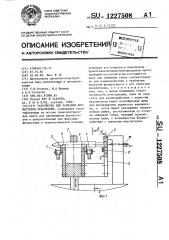 Устройство для заправки фломастеров красителем (патент 1227508)