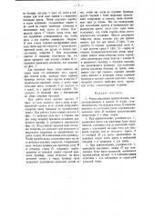 Приспособление для сшивания бумаг (патент 15182)