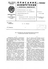Устройство для экранирования шкафов радиоэлектронной аппаратуры (патент 788462)