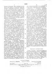Способ получения полиэтилентерефталата (патент 258949)
