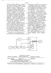 Устройство для исследования изделий методом акустической эмиссии (патент 1352347)