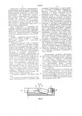 Устройство для ориентированной поштучной подачи заготовок (патент 1252508)