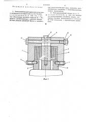 Электромагнитный тормоз для рельсового подвижного состава (патент 518404)