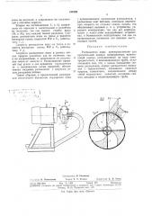 Распылитель воды (патент 318789)