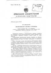 Автоматическое сцепное устройство (патент 152355)