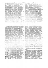 Устройство для сигнализации состояния регулирующего исполнительного механизма (патент 1508259)