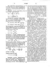 Устройство для преобразования температуры вращающихся объектов в электрический сигнал (патент 1673884)