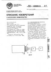 Пироэлектрический измеритель импульсной мощности свч (патент 1388813)