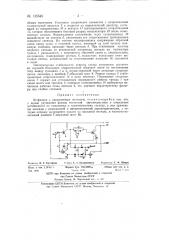 Rc фильтр (патент 135549)