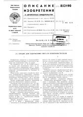 Орудие для задержания снега наповерхности поля (патент 852190)