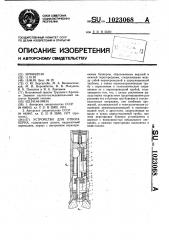 Устройство для отбора керна (патент 1023068)