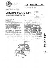 Устройство для управления периодической подачей сверла (патент 1284729)