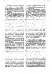 Стыковочное устройство (патент 1749022)