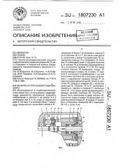 Аксиально-поршневая гидромашина (патент 1807230)