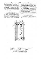 Трубчатый теплообменникн.п.максимова (патент 832299)