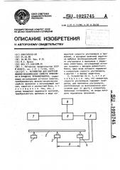 Устройство для контроля физико-механических свойств проволоки в процессе термообработки (патент 1025745)