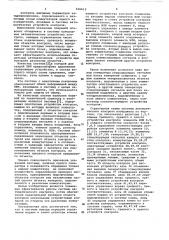 Система автоматического контроля (патент 636612)