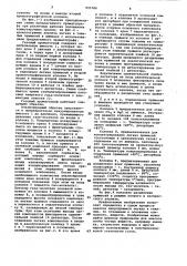 Газовый хроматограф (патент 935784)