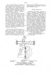 Устройство для обжима трубчатойзаготовки (патент 841728)