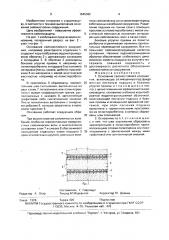 Основание сейсмостойкого сооружения (патент 1645382)