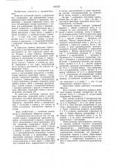 Ленточный тормоз (патент 1033787)