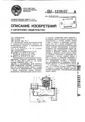 Установка для нанесения защитных смазок (патент 1219157)