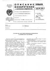 Устройство для приготовления цементного и глинистого растворов (патент 208605)