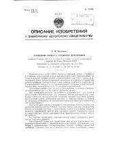 Торцевой захват к грейферу для бревен (патент 120904)