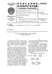 Способ получения термостойких сшитых полимеров (патент 707934)