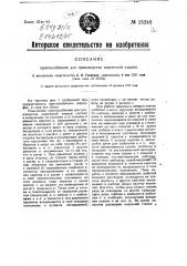 Приспособление для производства кирпичной кладки (патент 25248)