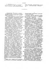 Протектор пневматической шины (патент 1133122)