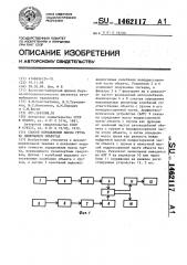 Способ определения массы груза на движущихся объектах (патент 1462117)