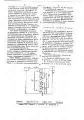 Устройство для тренировки и испытания импульсных газоразрядных приборов (патент 684474)