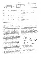Способ получения гетероциклических соединений или их солей (патент 583755)