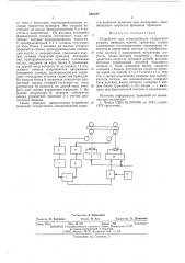 Устройство для синхронизации скоростного режима приводов клетей прокатных станов (патент 546399)